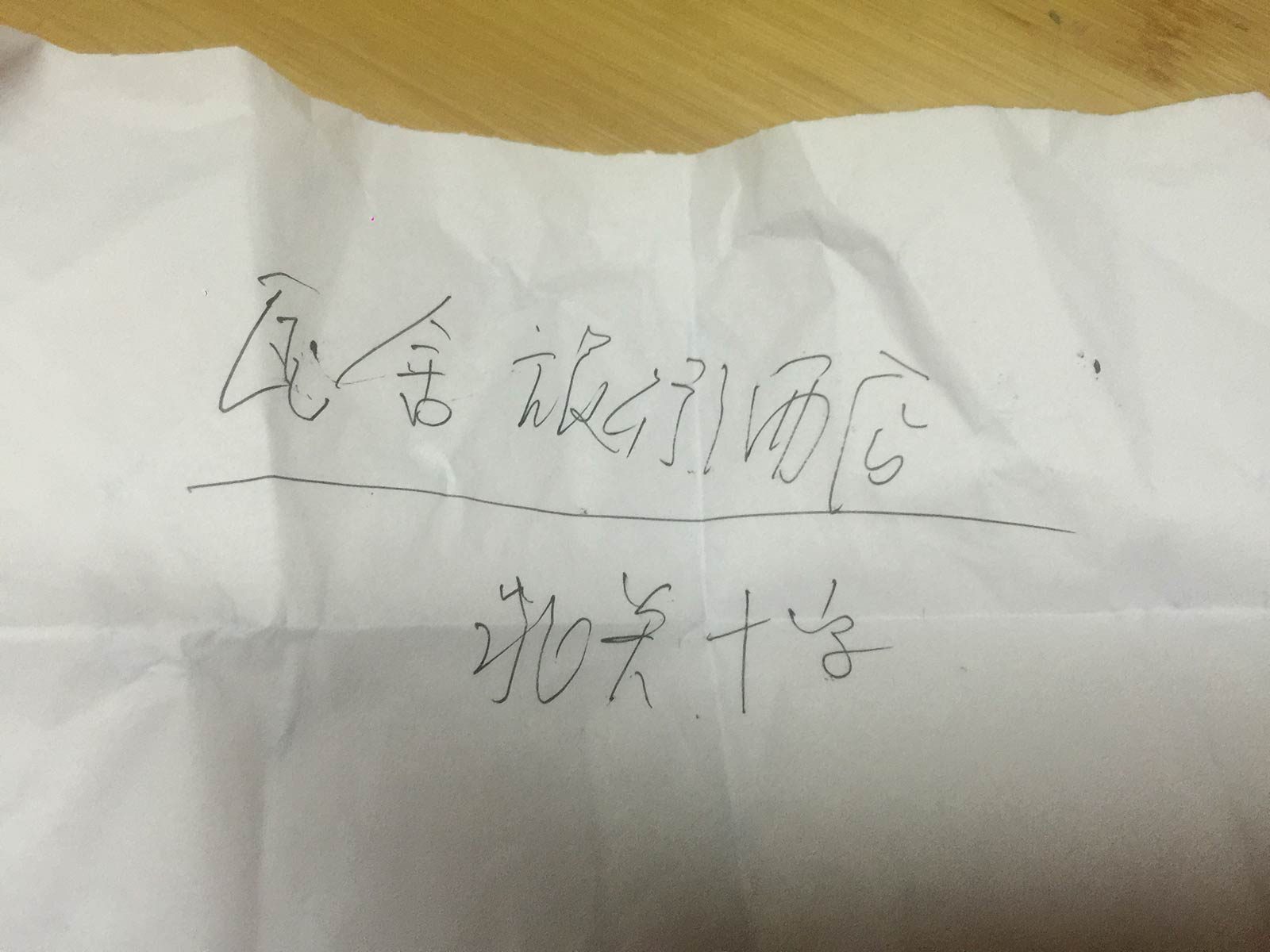 Hostel address written in Chinese in Xi'an, China. Getting lost in Xi'an